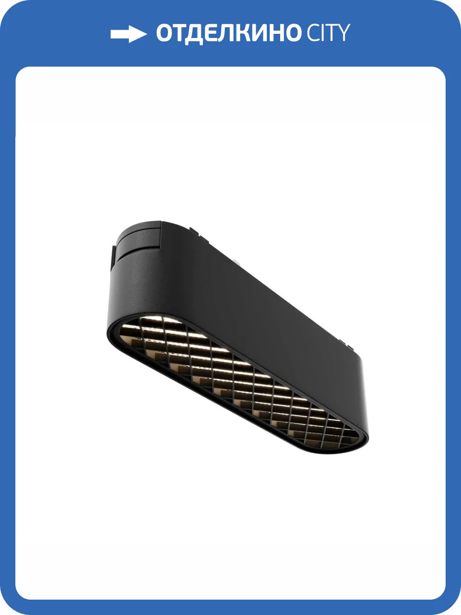 Трековый светильник Technical Basis Grid TR084-1-6W4K-B фото 3