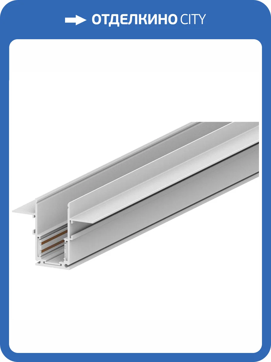 Шинопровод магнитный встраиваемый Feron CABM1001 41966 фото 4