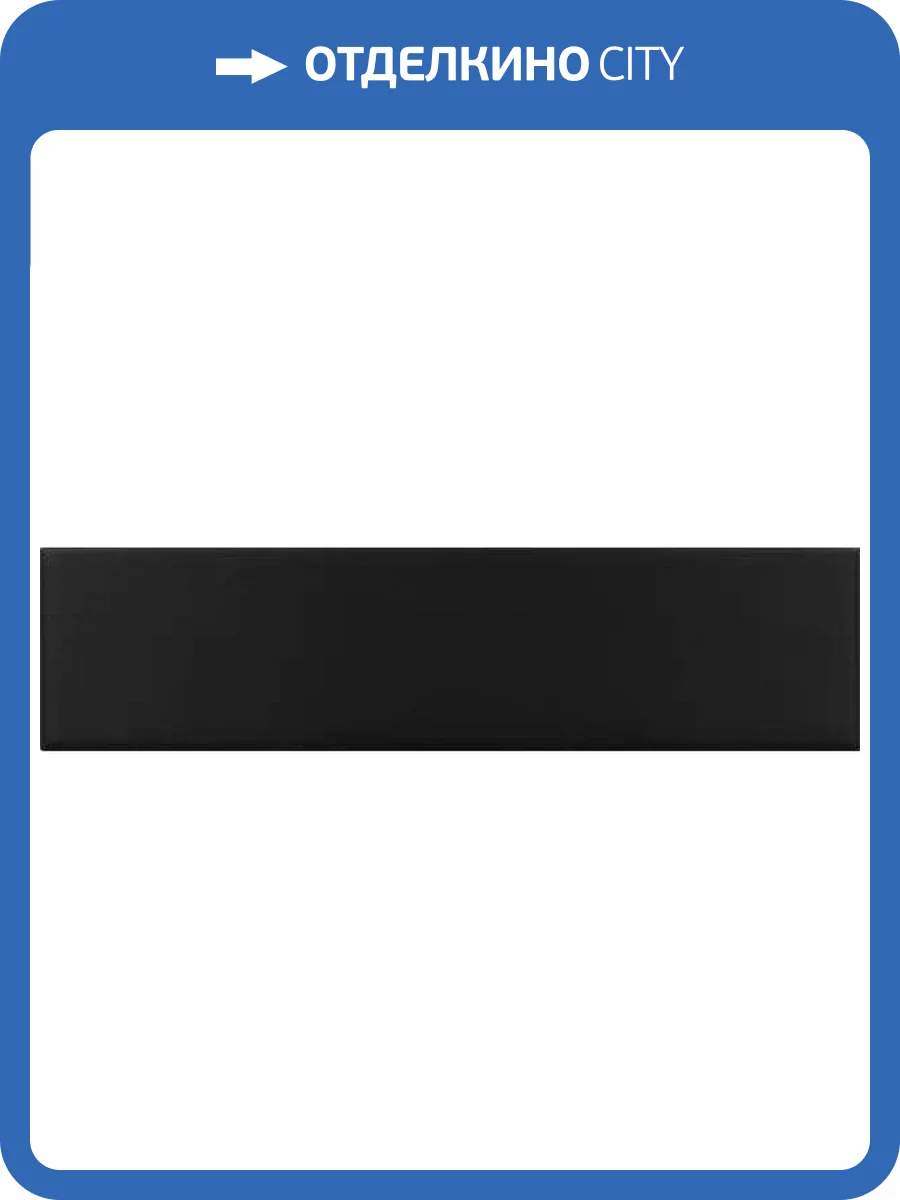 Керамическая плитка Equipe Costa Nova 28453 Black Matt 5x20 фото 4