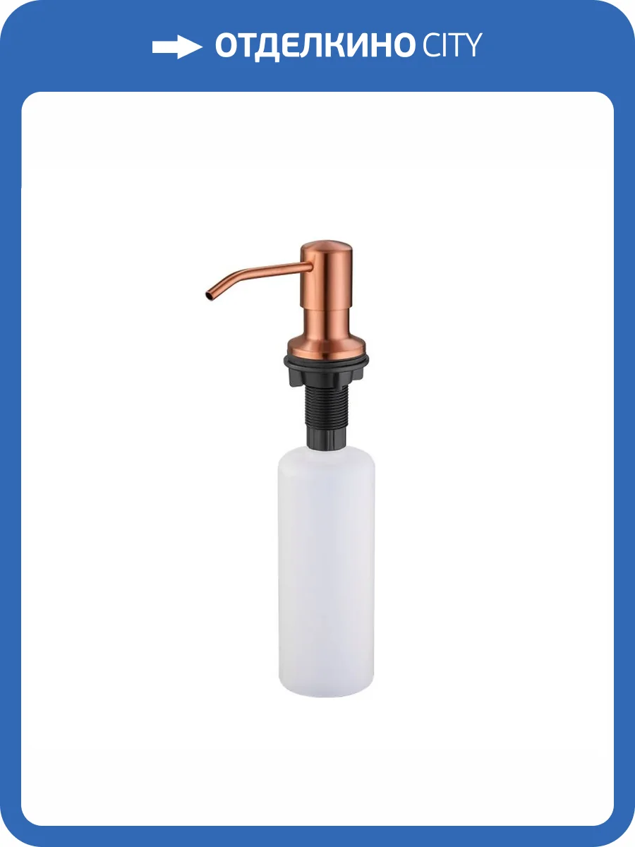 Дозатор для кухонной мойки EMAR PVD ЕД-401D.PVD Coppery фото 3