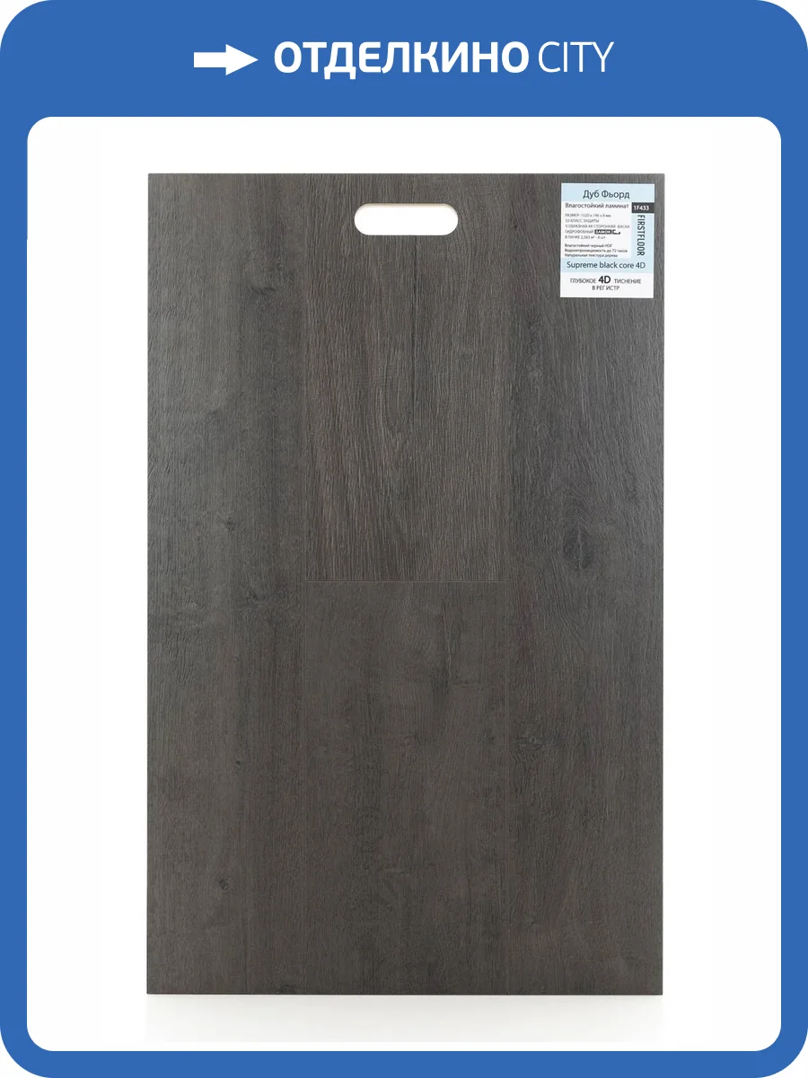 Ламинат FirstFloor Supreme Black Core 4D 8/33 4V 1F433 Дуб Фьорд 1520x196 фото 2
