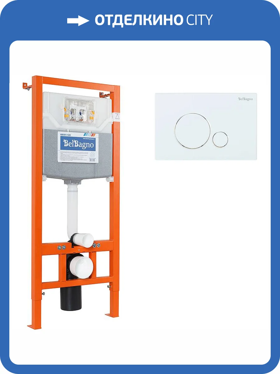 Система инсталляции для унитазов BelBagno BB001-120/BB014-SR-BIANCO кнопка белая фото 11