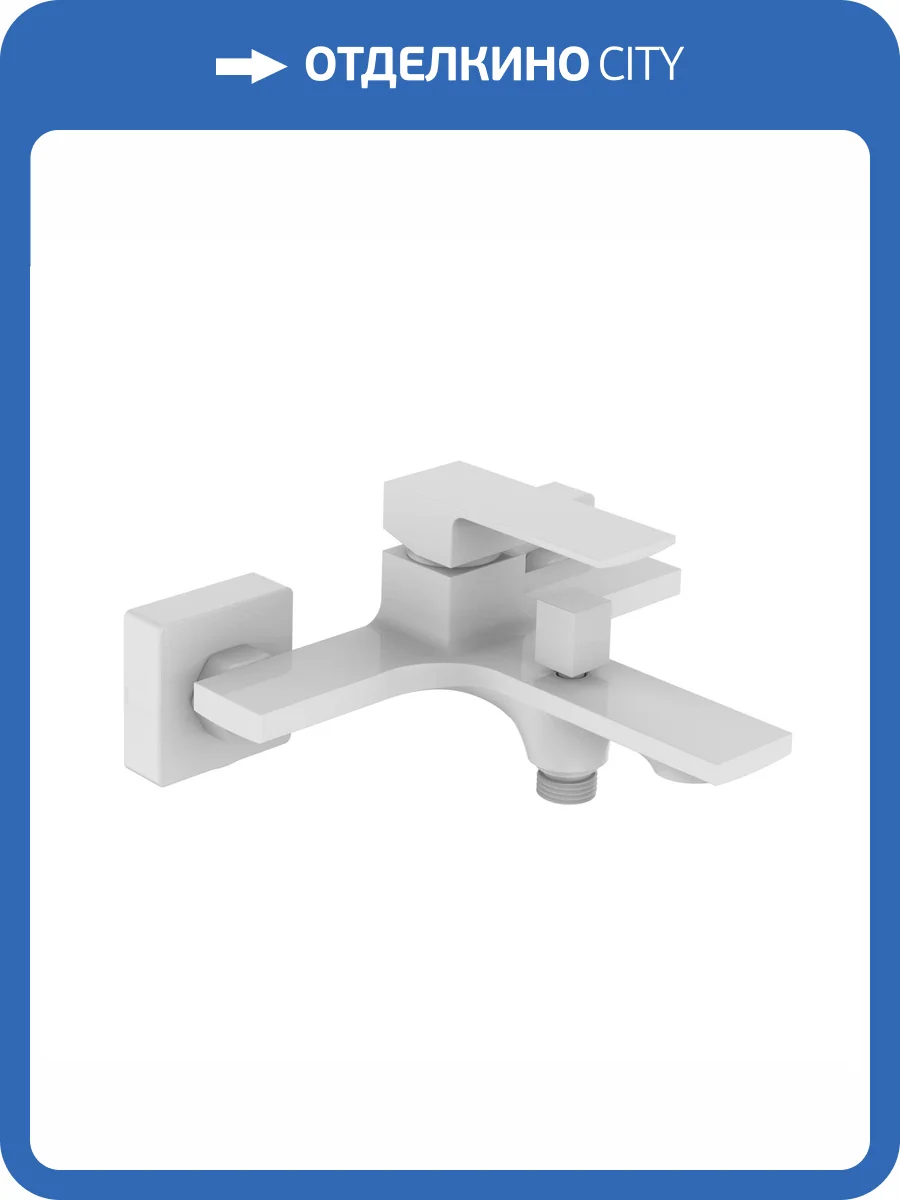 Смеситель для ванны Orange Лутц M04-100W белый фото 7