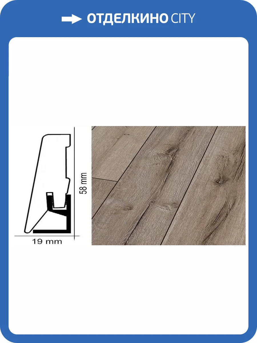 Плинтус Kronotex ktex1 Дуб рифт Серый 2400x58x19 фото 2