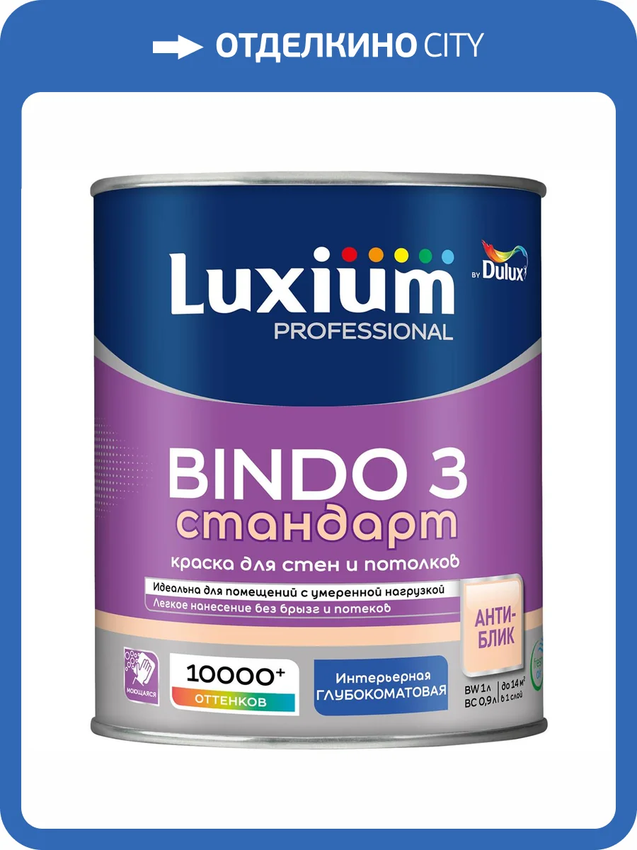 Краска для стен и потолков Luxium Professional Bindo 3 глубокоматовая база BС 0.9 л фото 2