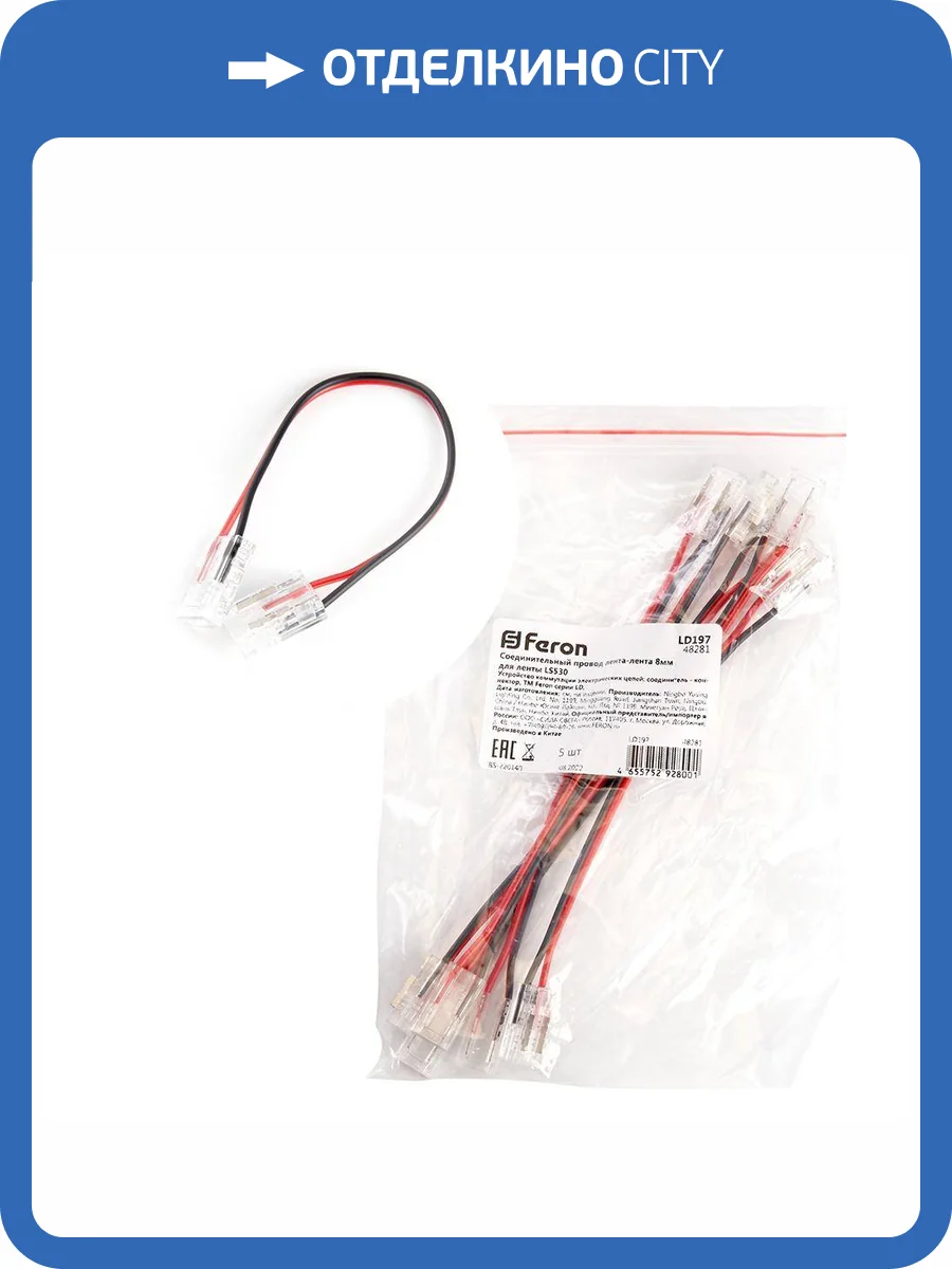 Соединительный провод Feron 48281 фото 7
