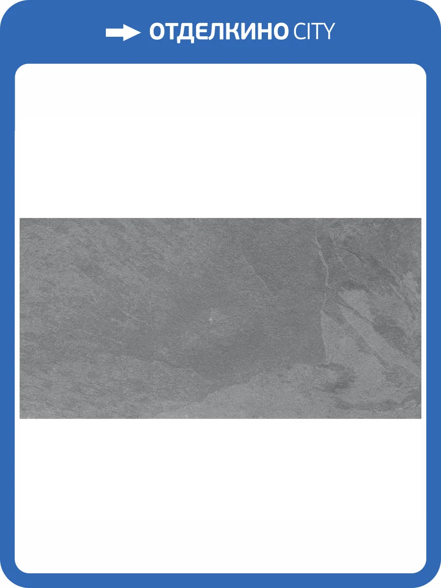 Керамогранит Staro Rizzi Slate Graphite Matt 60x120 фото 2