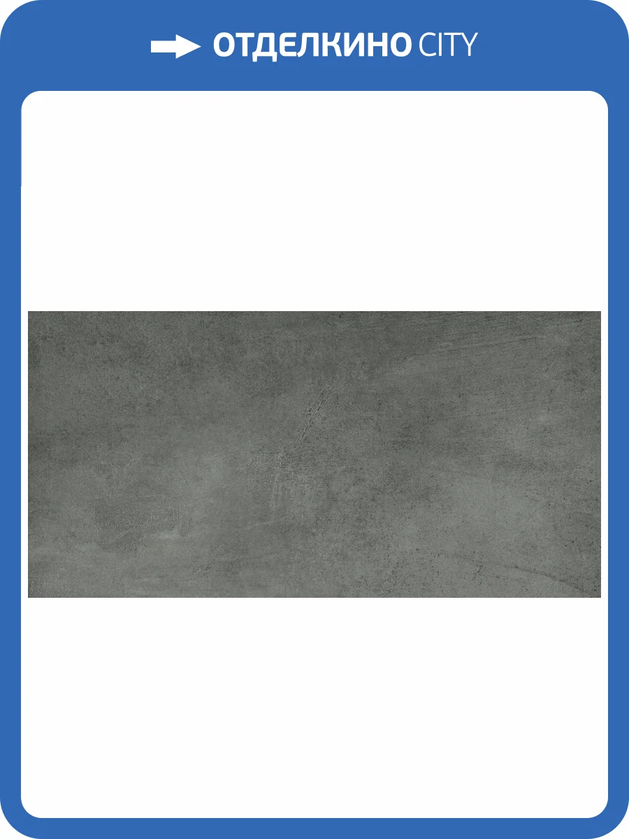 Керамогранит Grasaro Beton G-1103/CR/300x600x9 Коричневый 30x60 фото 19