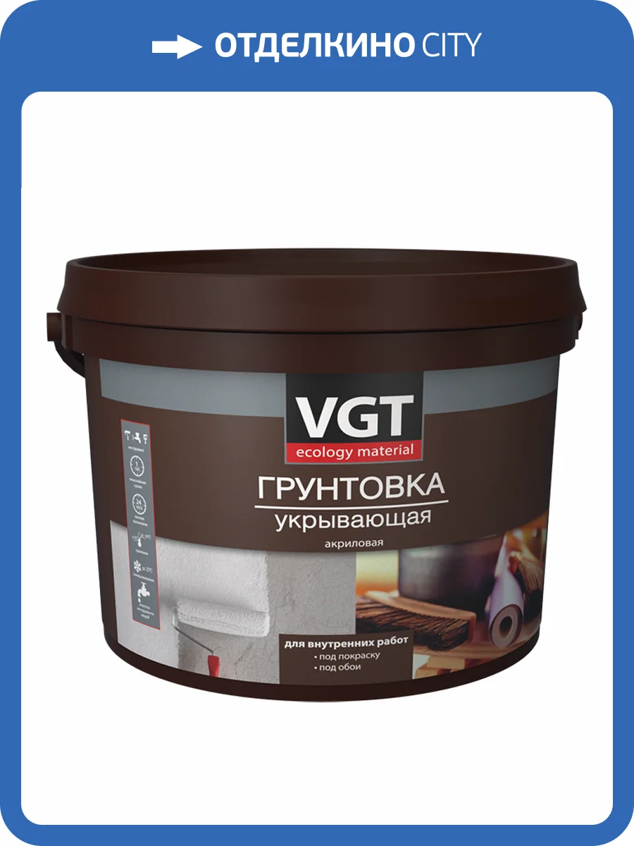 VGT ВД-АК-0301 ГРУНТОВКА УКРЫВАЮЩАЯ акриловая, под покраску и обои (15кг) фото 2
