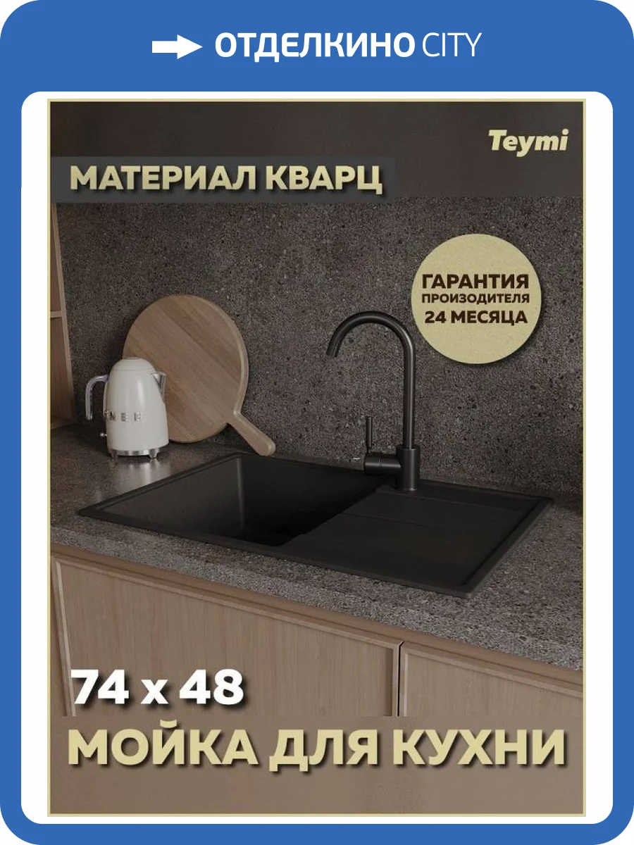 Мойка кухонная Teymi Hanna Smart T120116 черная матовая, 74x48 фото 13