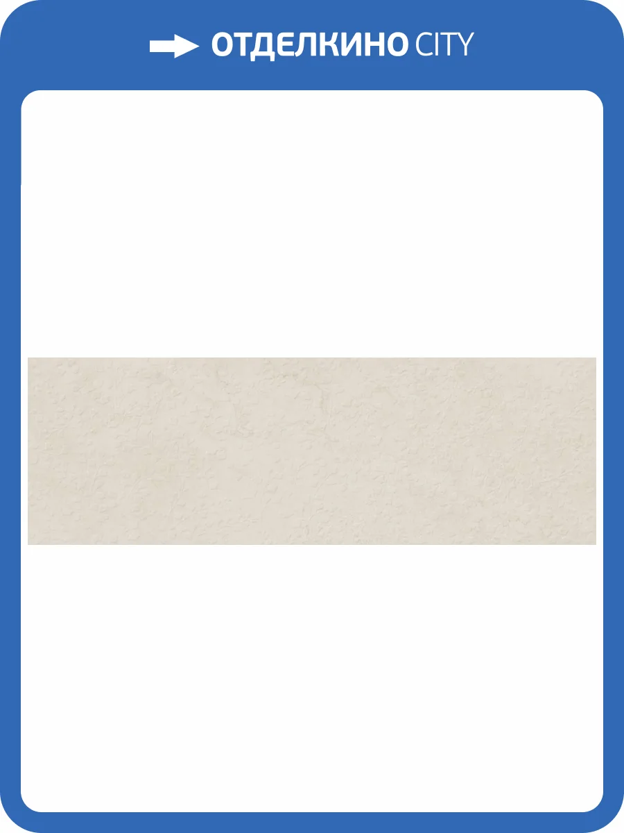 Керамическая плитка TAU Ceramica Portwall 031.627.0108.15504 Rlv. Bloom White Mate Rect 33.3x100 фото 29