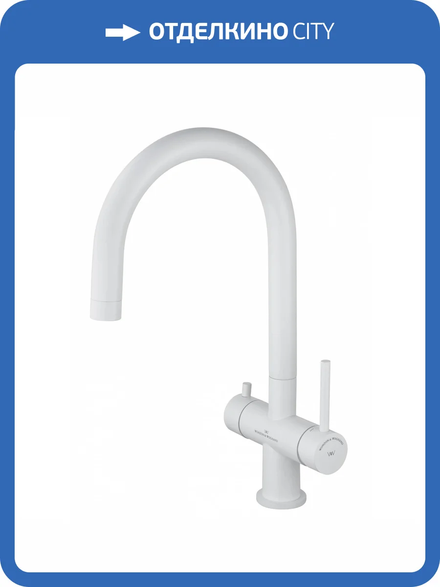 Смеситель для кухни Wonzon & Woghand WW-3211-MW под фильтр, белый фото 7