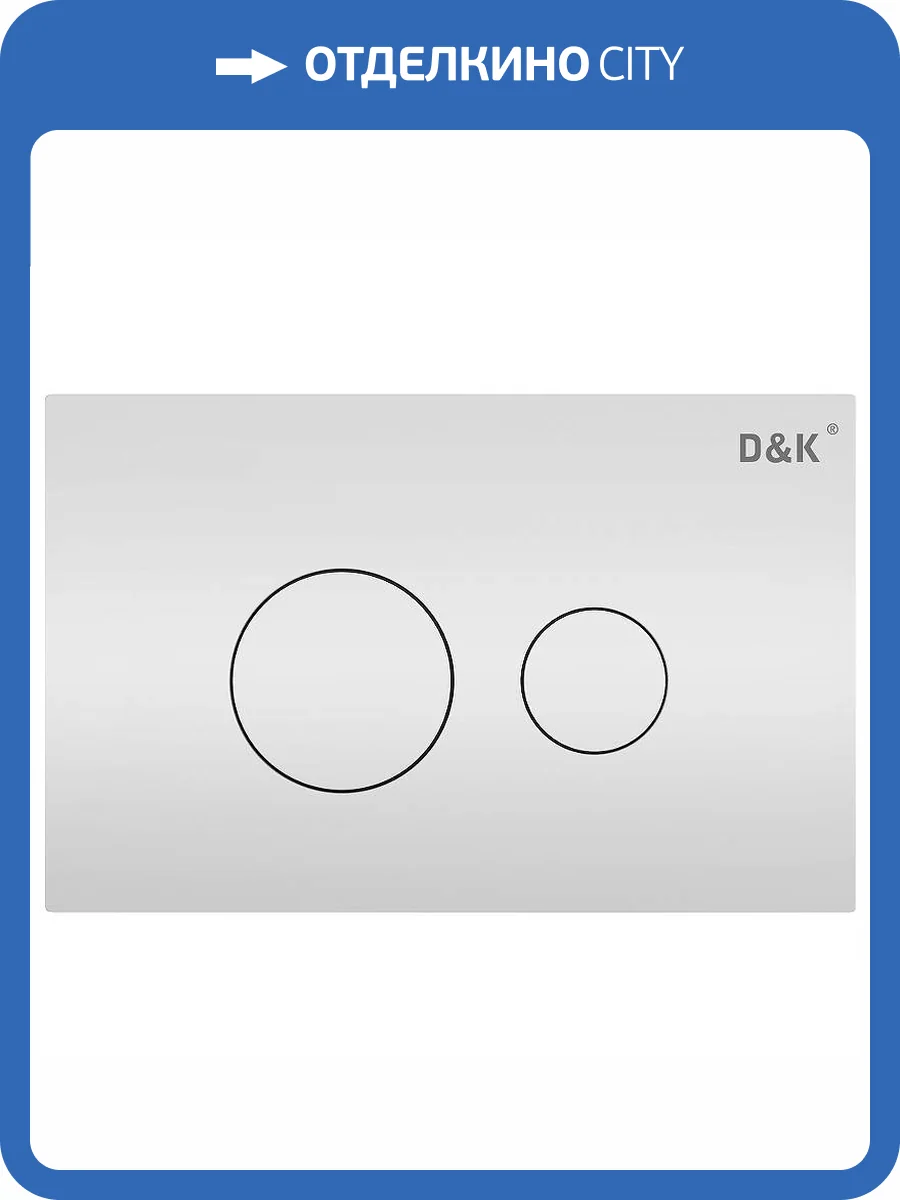 Кнопка смыва D&K Venice DB1029016 белый фото 4