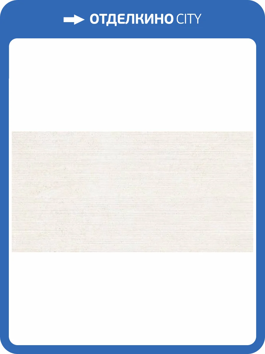 Керамогранит Pamesa Coralstone 017.250.0033.15903 Rlv Marfil Rect 60x120 фото 7