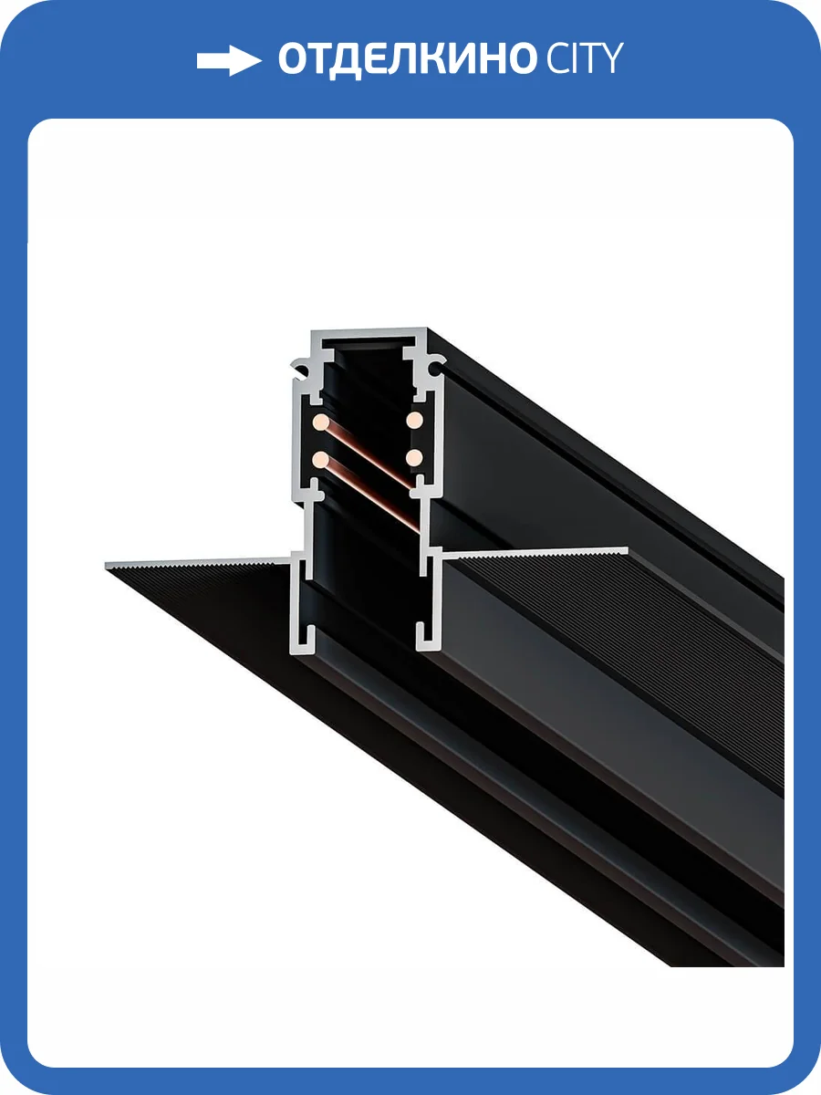 Шинопровод магнитный встраиваемый Arte Lamp Expert-Accessories A580106 фото 2