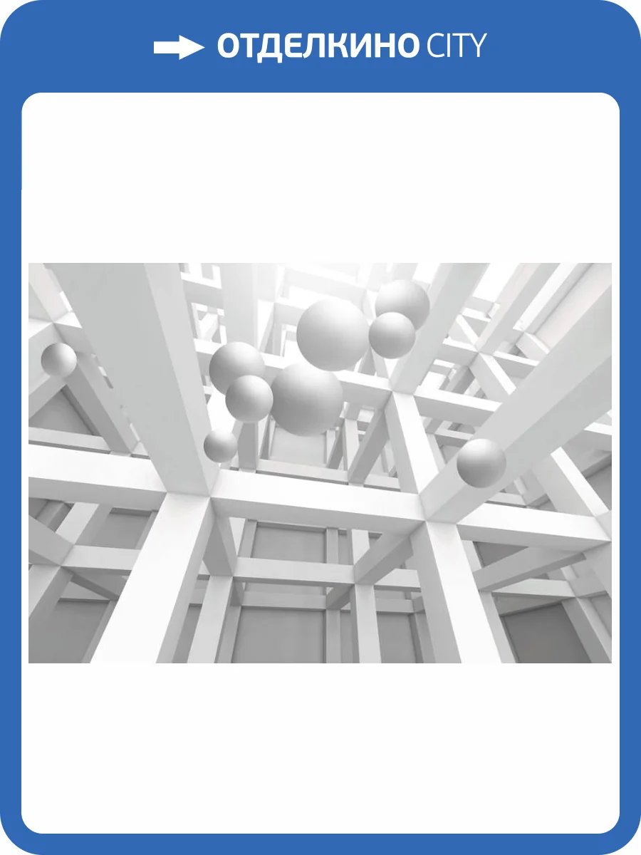 3D Фотообои Artegrafico «Шары в геометрическом пространстве» ABS-045 песок фото 2