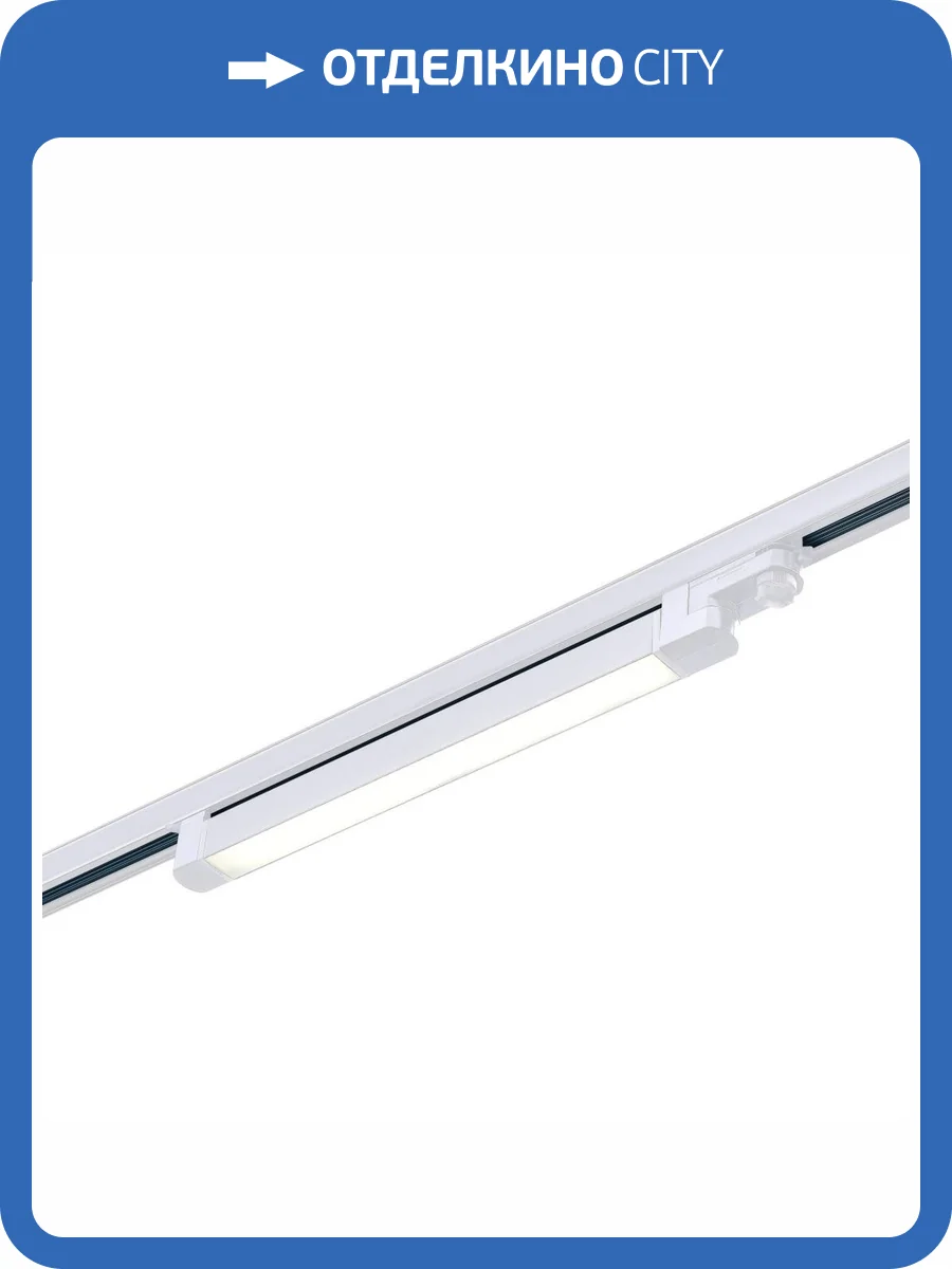 Светильник трековый ST Luce ST663.546.10 фото 2