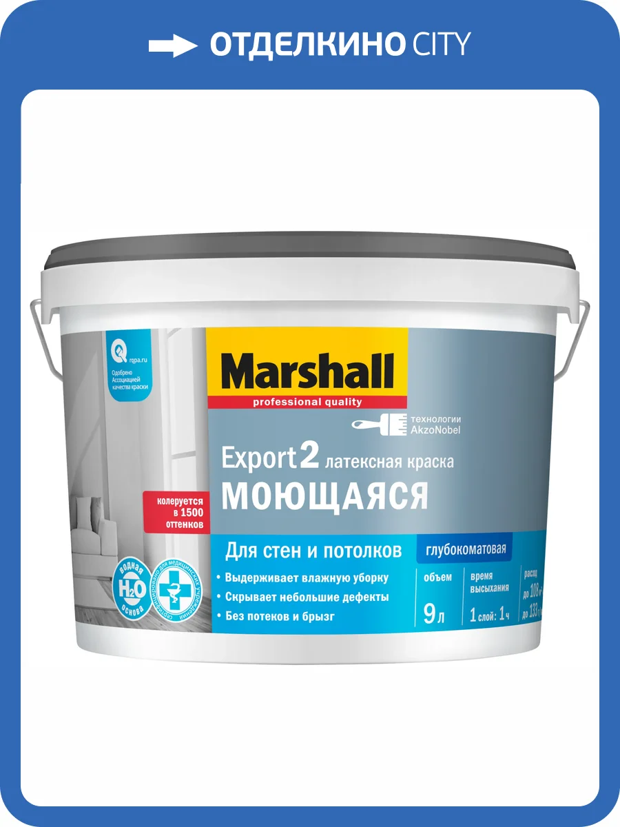MARSHALL EXPORT 2 глубокоматовая краска для внутренних работ, Баз BW (9л) фото 2