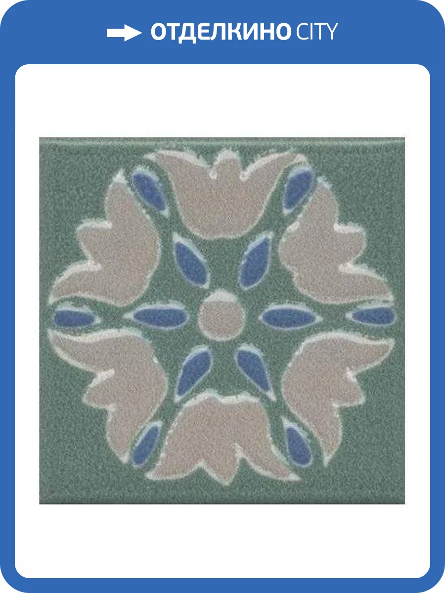 Вставка Kerama Marazzi Анвер OS/B178/21052 Зеленый 8 4.85x4.85 фото 4