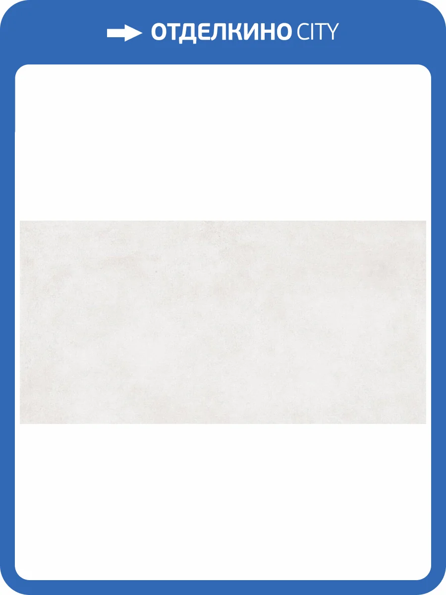 Керамогранит Prissmacer Gv Lab Concept White 60x120 фото 6