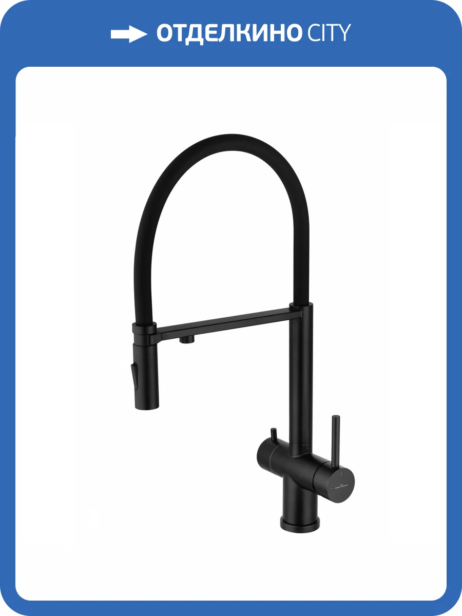 Смеситель для кухни Wonzon & Woghand WW-88458009-MB под фильтр, с гибким изливом, черный матовый фото 7