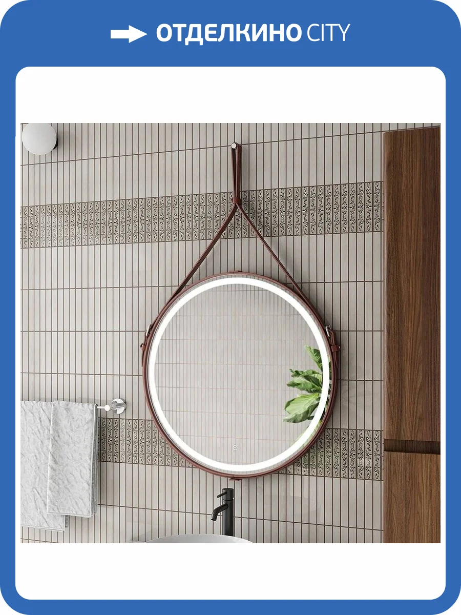 Зеркало круглое Art&Max Milan 65 коричневый ремень фото 9