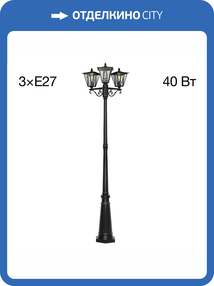 Парковый Уличный светильник Citilux Forts CLU09P3 фото 14