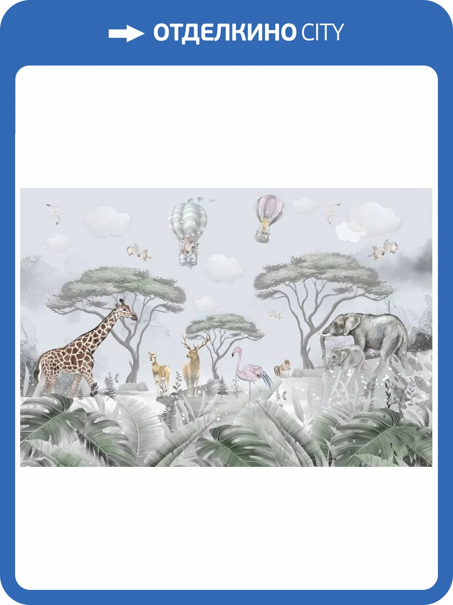3D Фотообои Artegrafico «Фантазийная саванна» KID-229 канвас фото 2