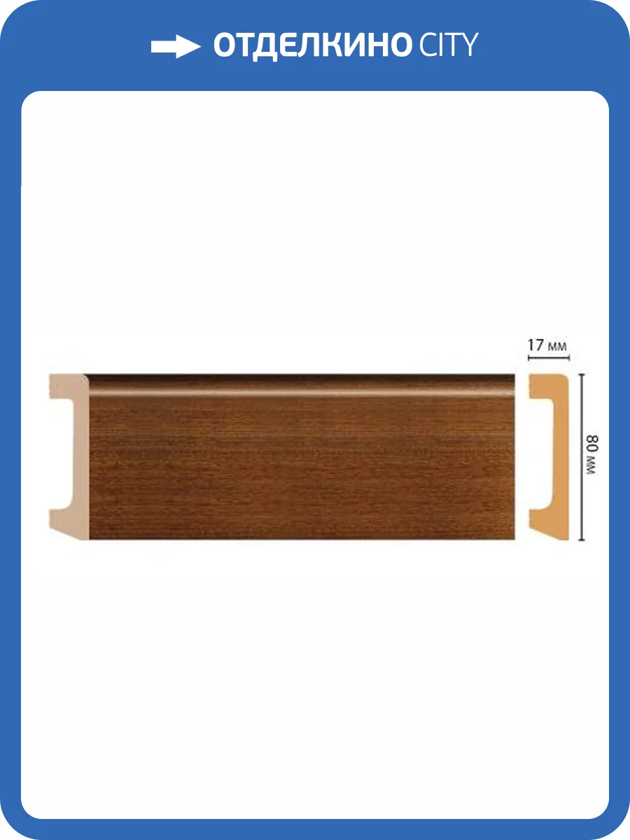 Плинтус DECOMASTER D235-75 240x1.7x8 фото 3