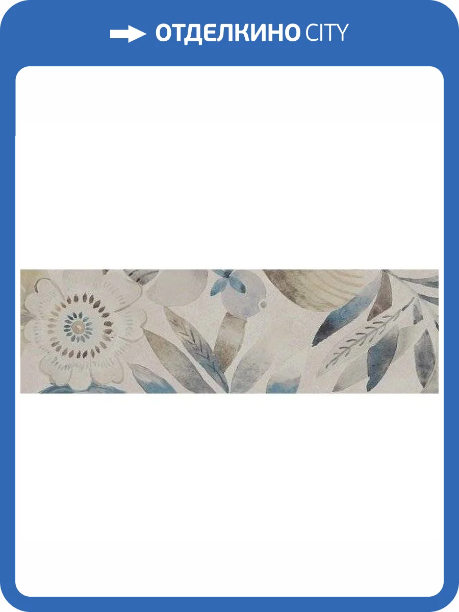 Декор Kerama Marazzi Тракай VB\A43\9016 10 Глянцевый 8.5x28.5 фото 2