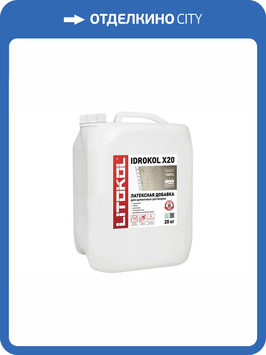 Латексная добавка Litokol Idrokol X20-М для цементных растворов Белый 20 кг фото 2