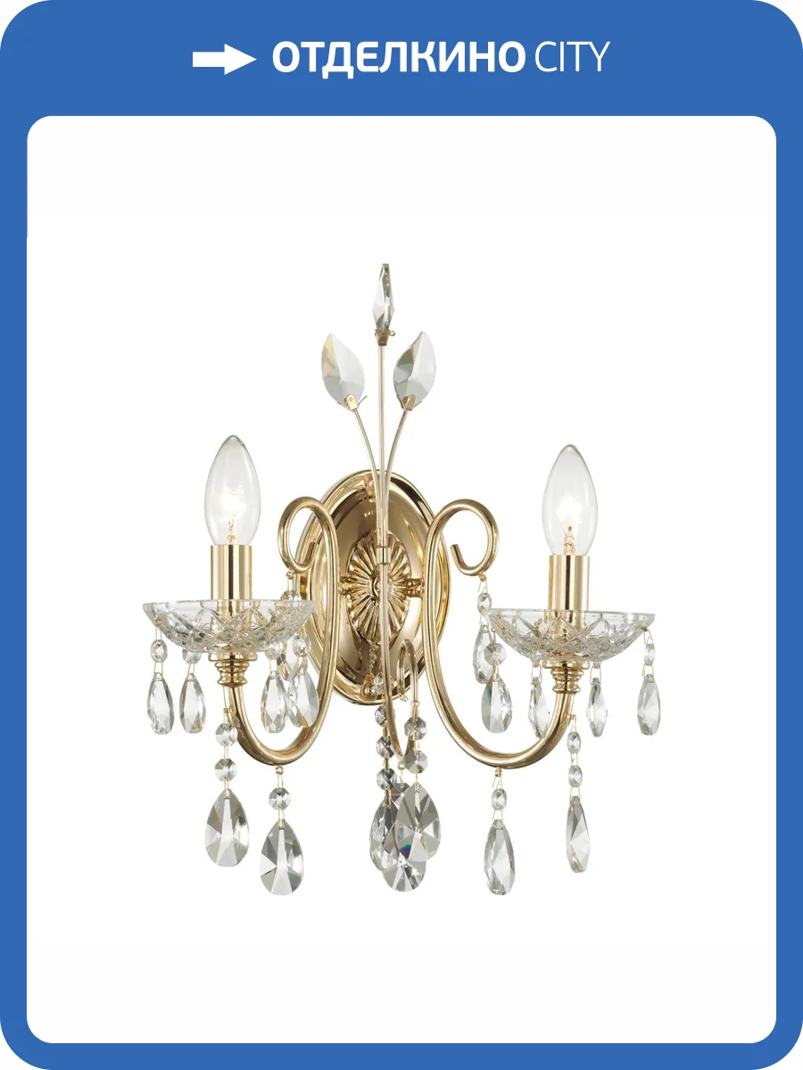 Бра Odeon Light Hall 4977/2W фото 6