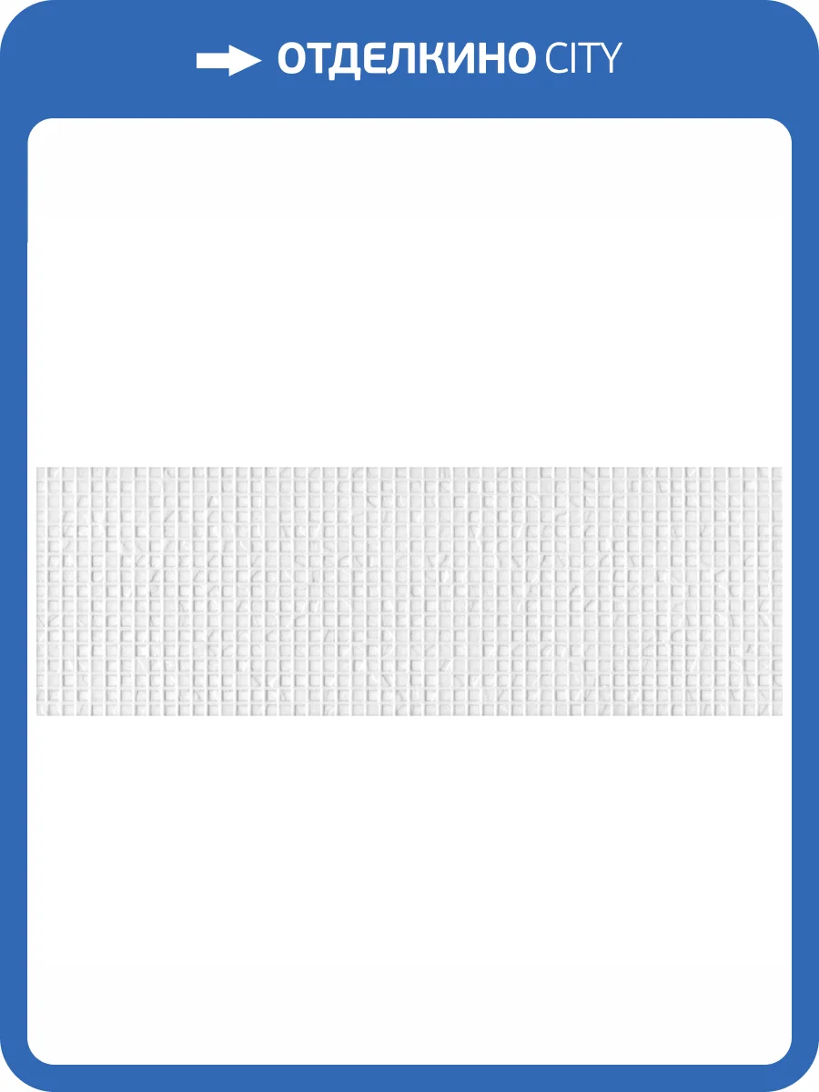 Керамическая плитка Kerama Marazzi Бьянка 60172 Белый Глянцевый Чип 20x60 фото 15