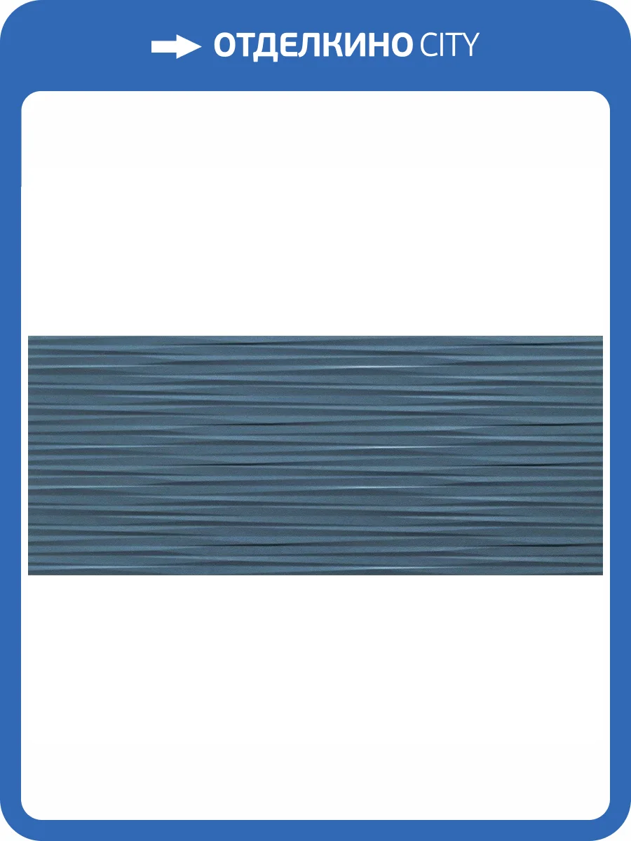 Керамическая плитка Atlas Concorde Mek A4TA 3D U.Blade Blue 50x120 фото 2