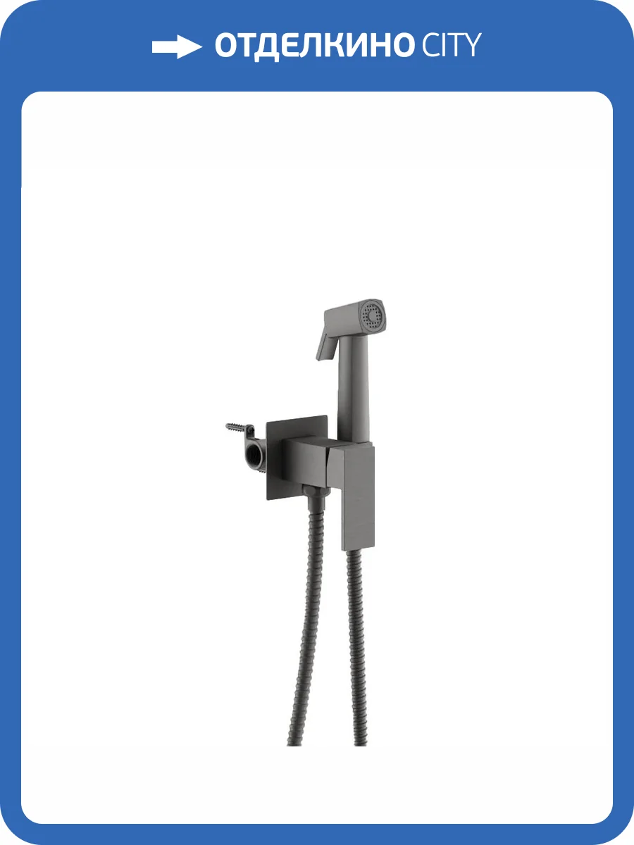 Гигиенический душ Maretti Umbria-GM UMG30RV72 оружейная сталь фото 6