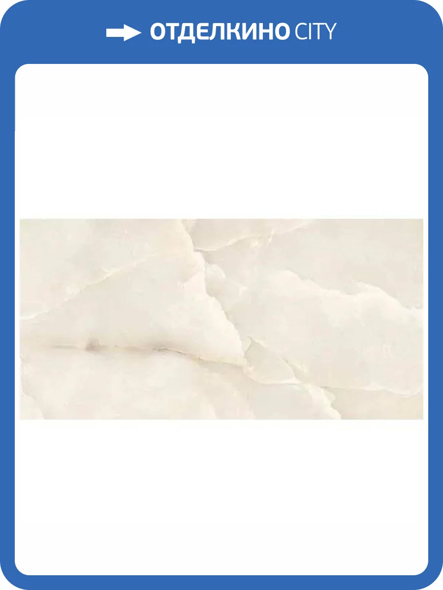 Керамогранит ITC Argos Onyx Oyster Glossy 60x120 фото 3
