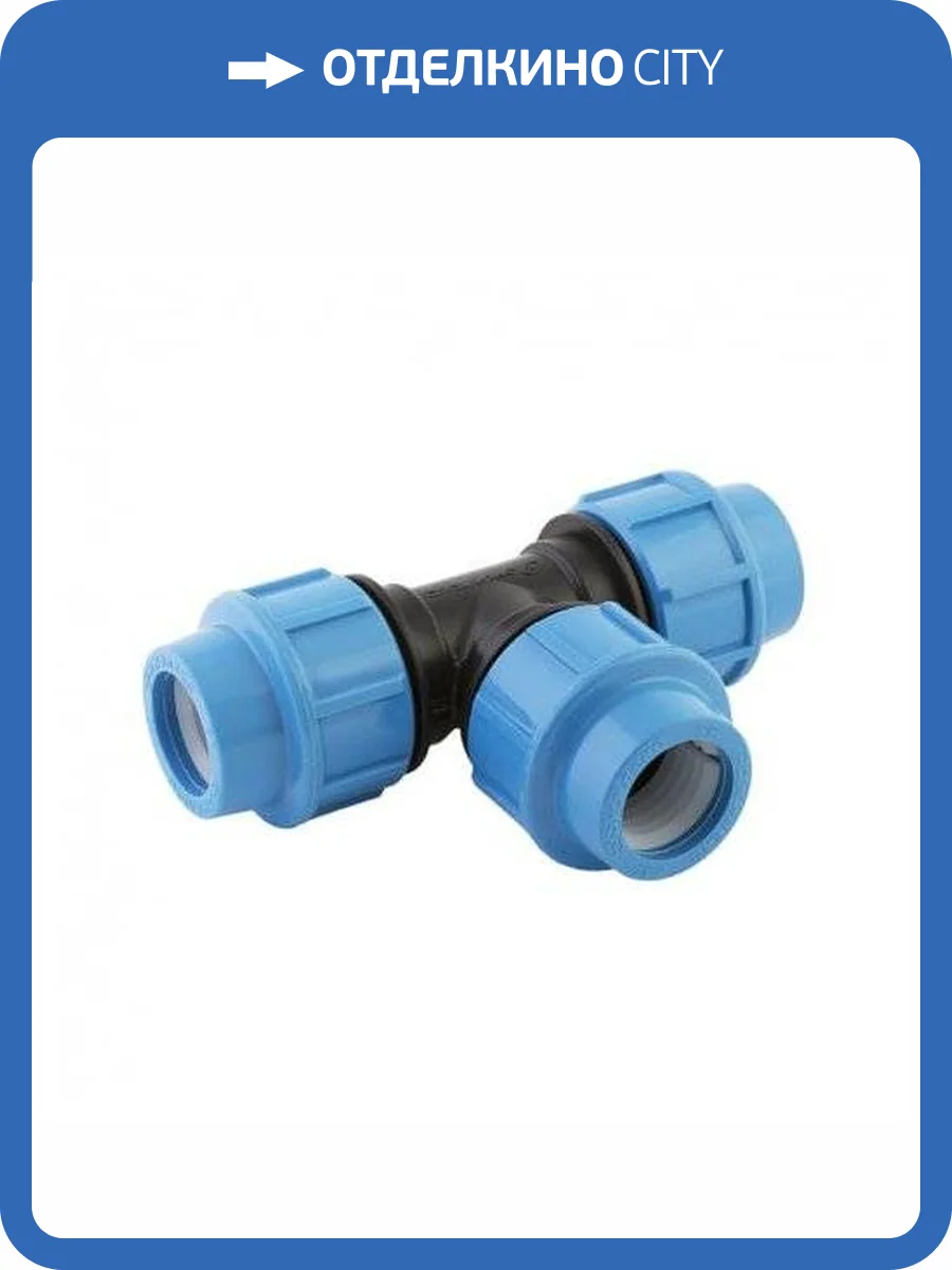 Тройник Джилекс 20 х 32 х 20 фото 3