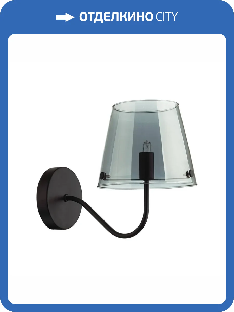 Бра Lumion Smoky Moderni 6570/1W фото 2