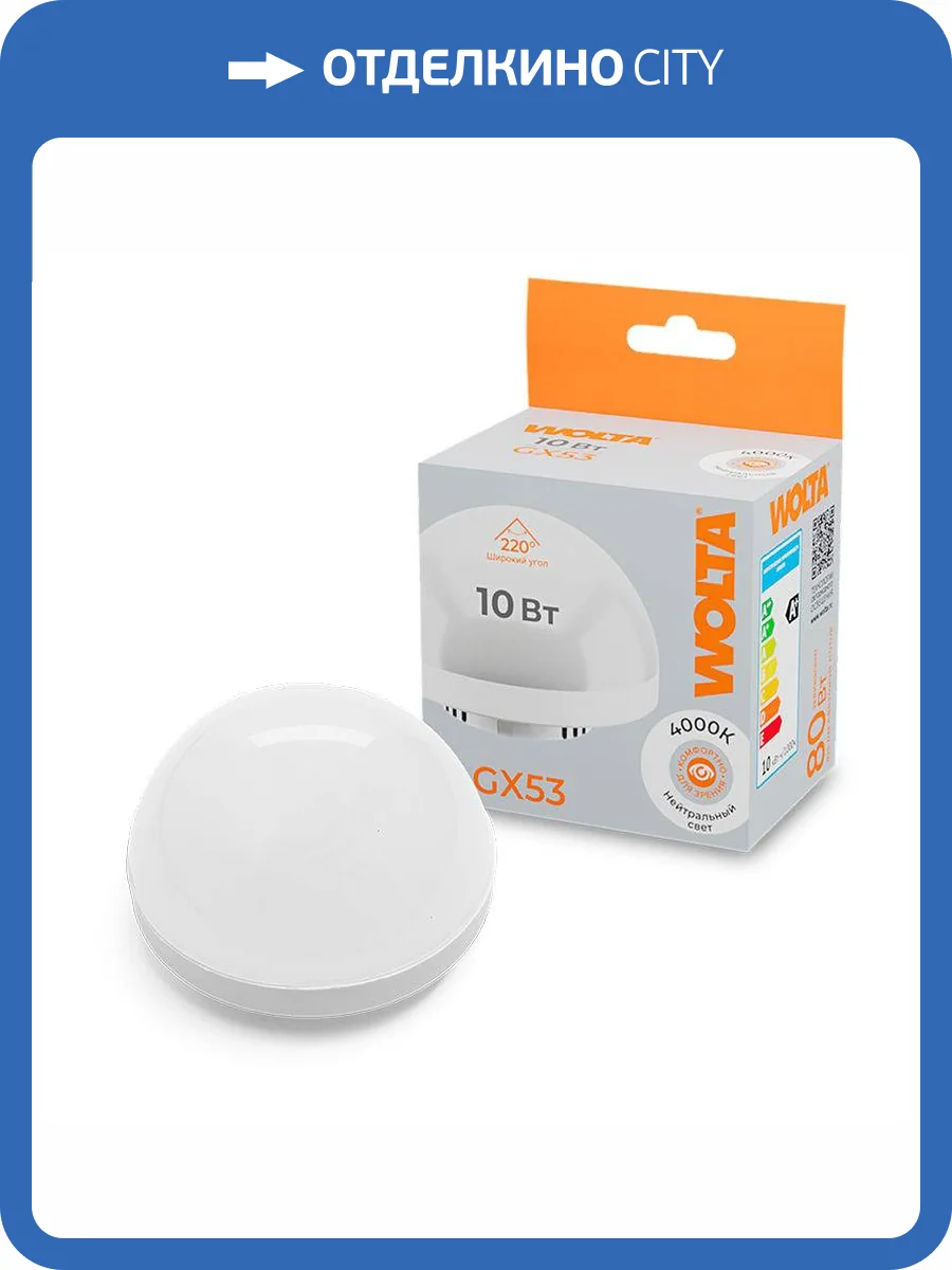 Светодиодная лампа Wolta WSTD-GX-10W4KGX53-H фото 5