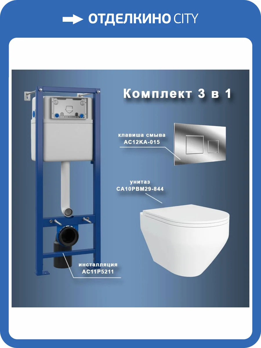 Унитаз с инсталляцией Maretti Calabria CA29KA01552 безободковый, сиденье микролифт фото 10