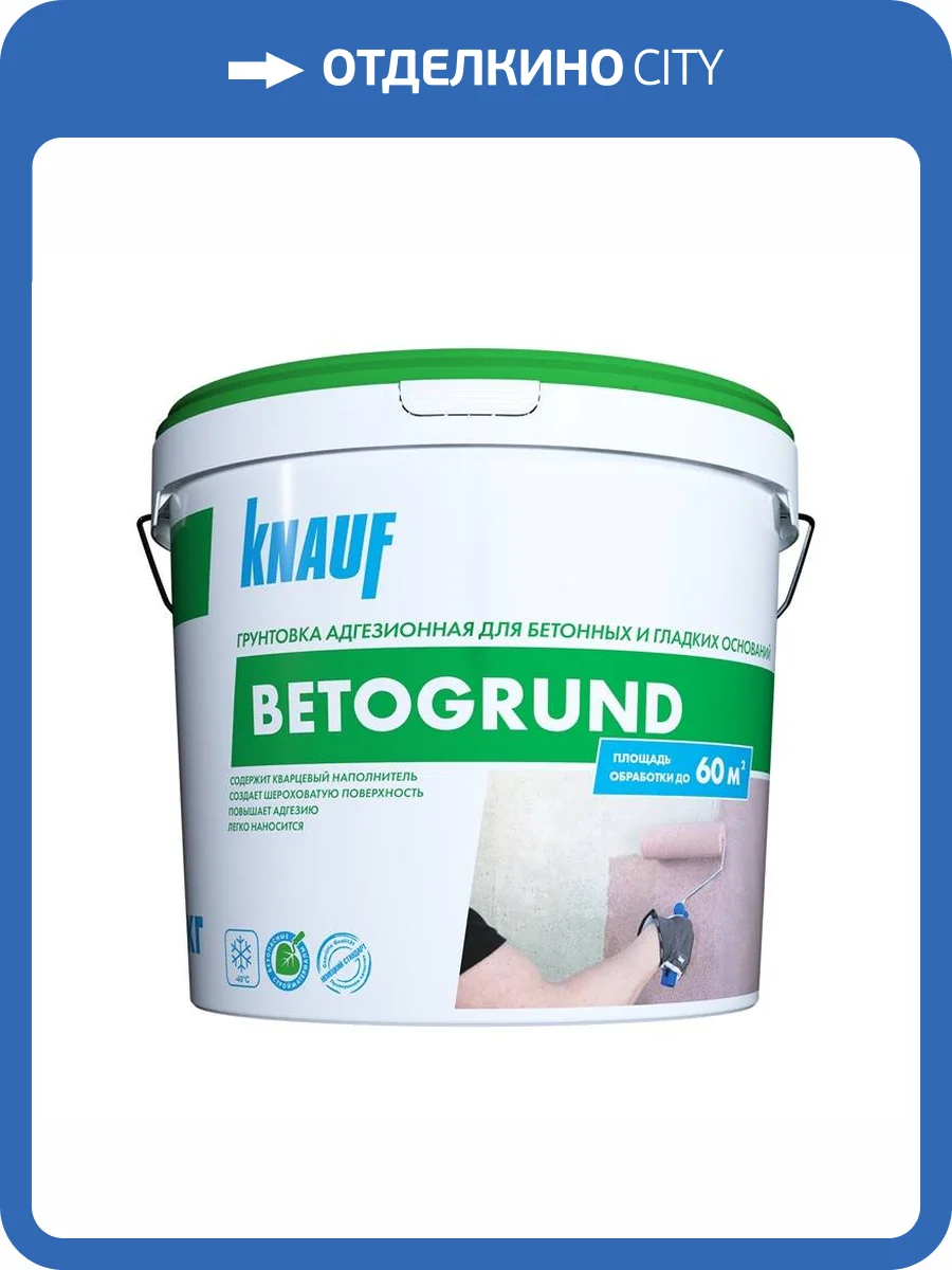 Грунтовка адгезионная для бетонных и гладких оснований KNAUF Betogrund 5 кг фото 2