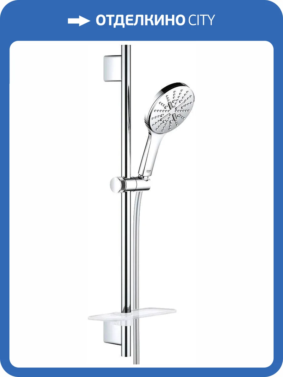 Душевой гарнитур Grohe Rainshower 26575000 SmartActive EcoSmart фото 8