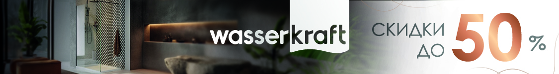 Акция Wasserkraft