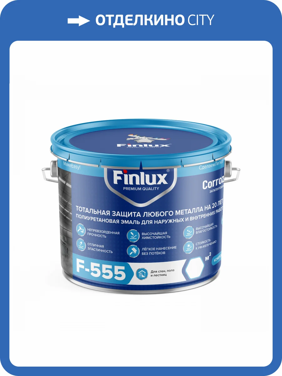 Специальная сверхпрочная полиуретановая антикоррозионная эмаль Finlux F-555 полуглянцевая серая RAL 7040 10 кг фото 2