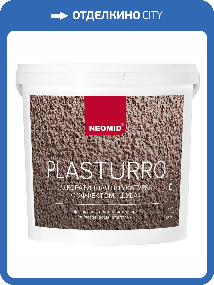 Штукатурка декоративная Neomid Plasturro Шуба база С 5 кг фото 3