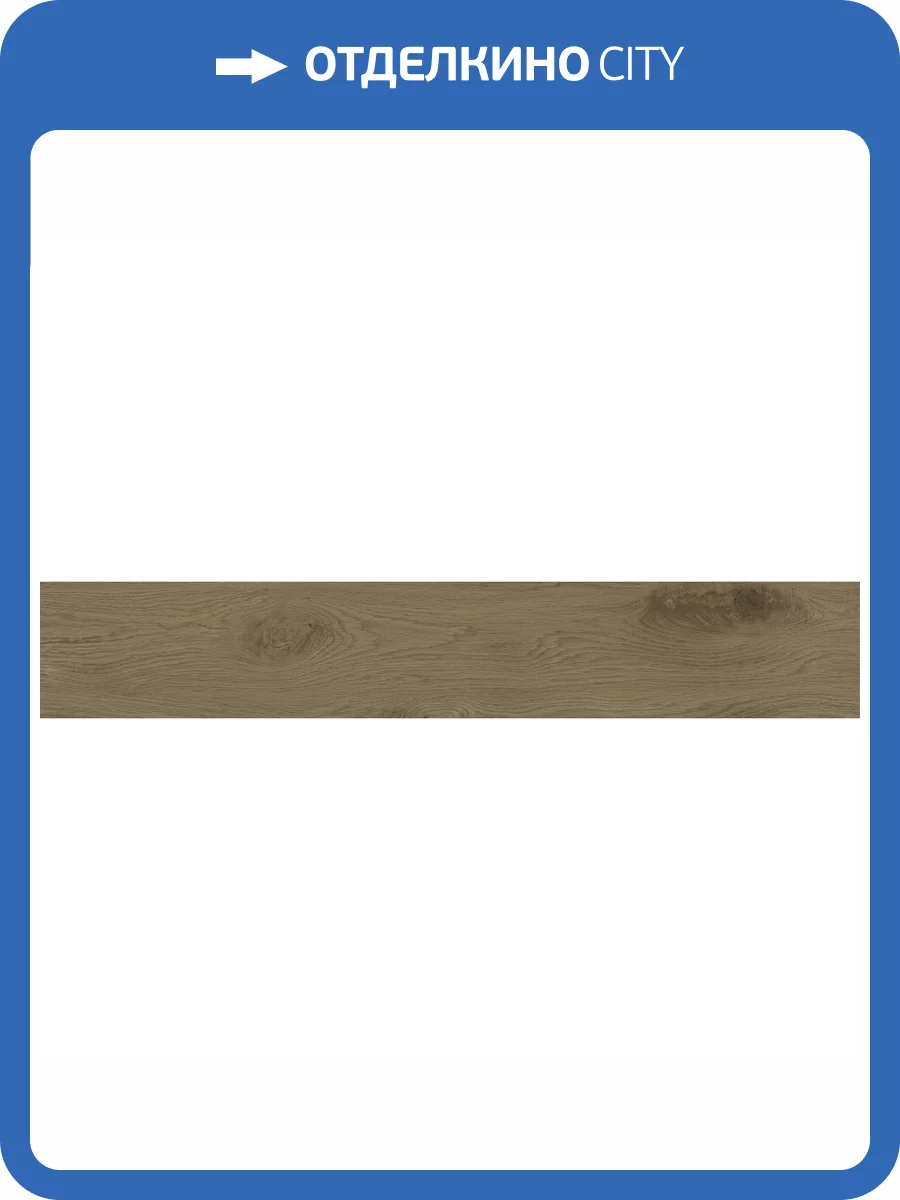 Керамогранит Kerranova Dubrava K-2304/SR Brown/Коричневый Structure 20x120 фото 2