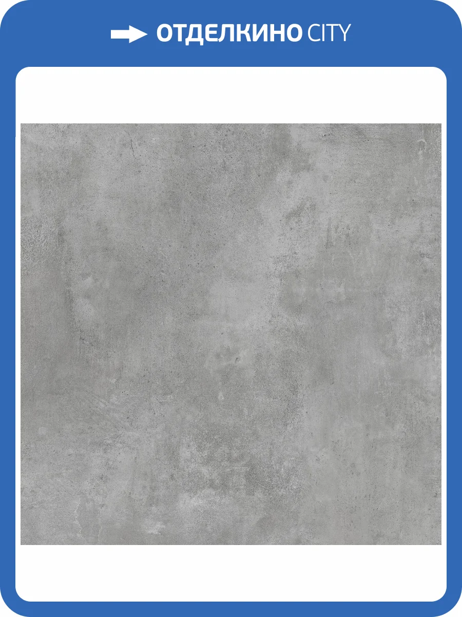 Керамогранит Ceradim Strato CR6060G0491R Grigio серый матовый 59.5х59.5 фото 2