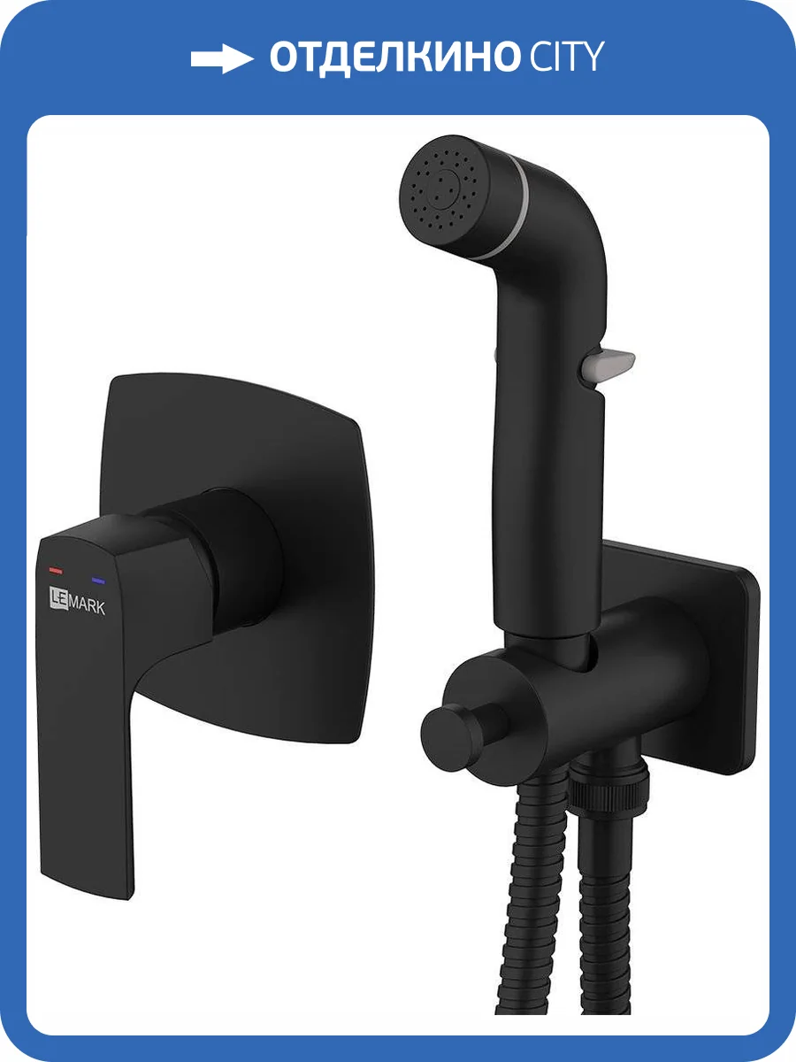 Гигиенический душ Lemark Ursus LM7219BL со смесителем, с внутренней частью фото 4