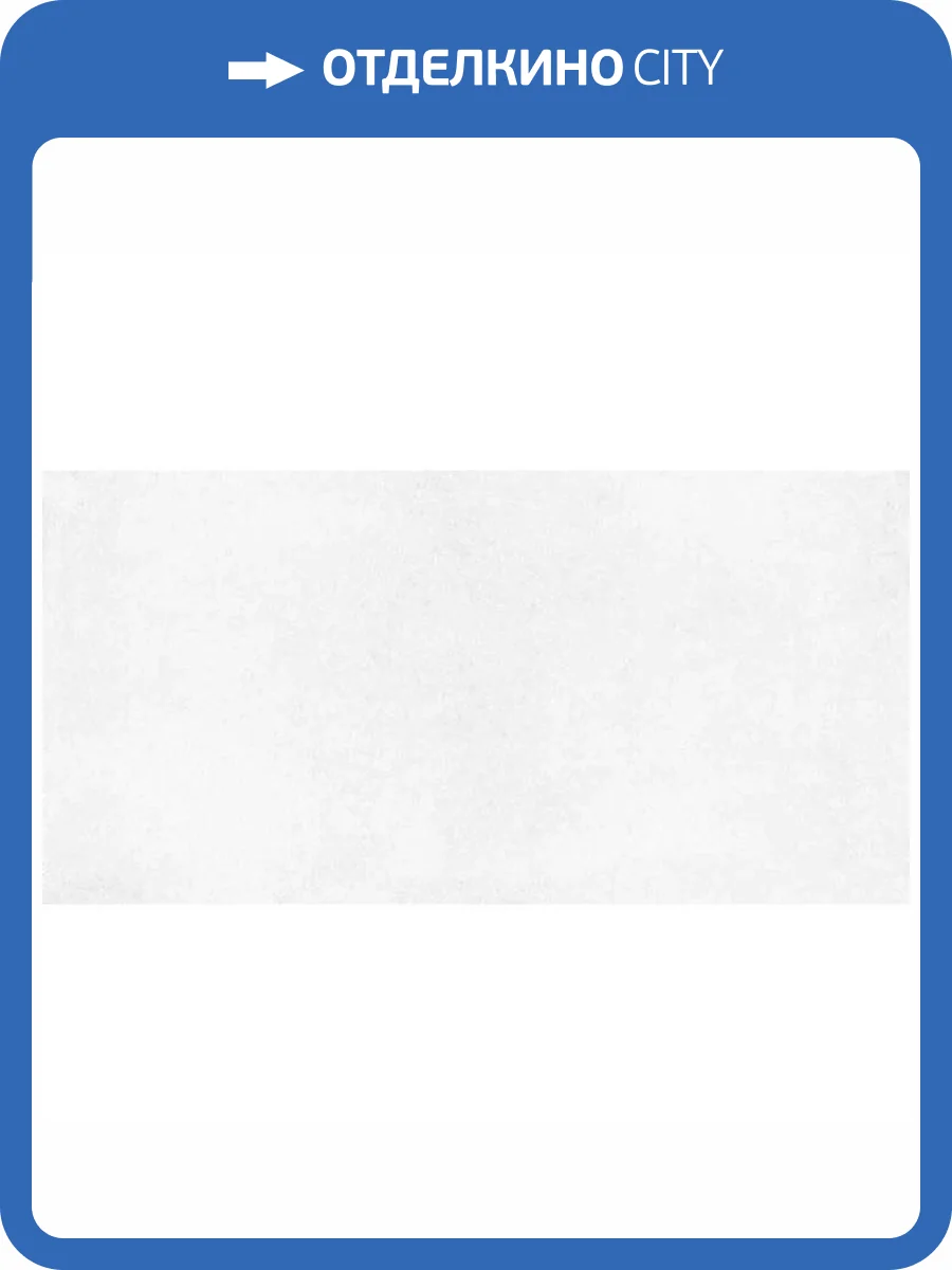 Керамогранит Laparet Бетоника Бланко ПРО светло-серый матовый R11/A Бархат 60x120 фото 2