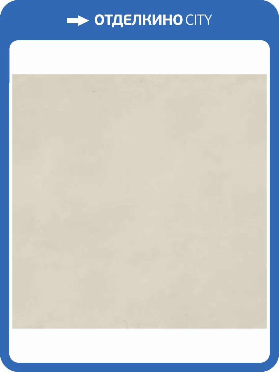 Керамогранит Porcelanite Dos Manhattan 1800 Crema Rectificado 100x100 фото 2